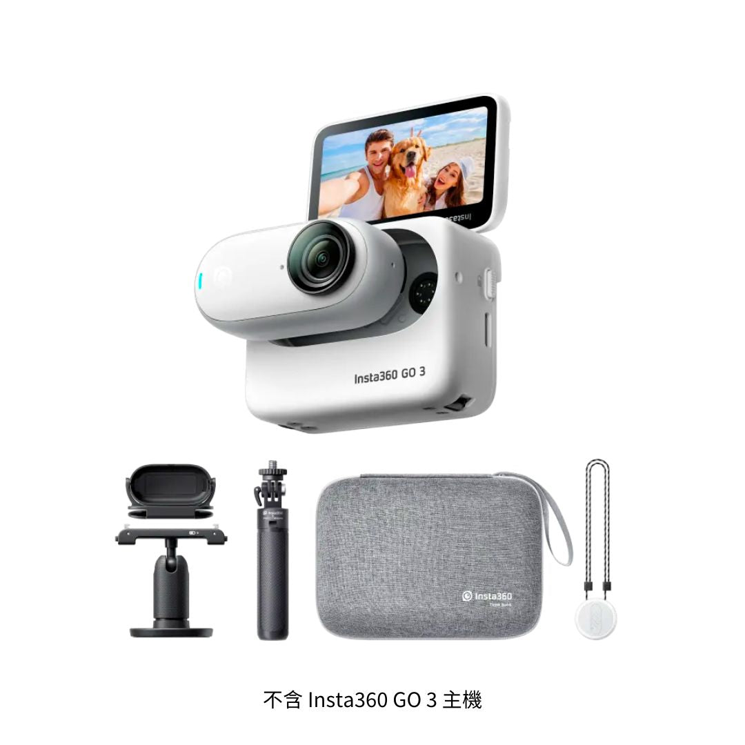 Insta360 GO 3 旅行套裝(不含主機)丨恆藝網上商城Hang Ngai Production