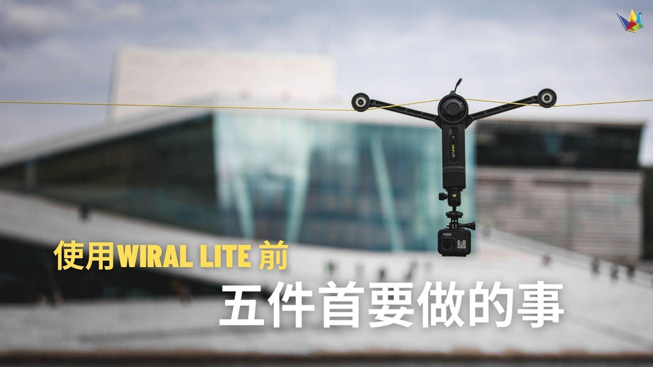 Wiral, Wiral LITE, Wiral HK, Wiral LITE HK, Wiral LITE 香港 使用 Wiral LITE 前五件首要做的事 恆藝網上商城