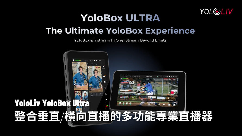 YoloLiv 全新便攜式多功能直播器 - YoloBox Ultra 正式登場！打橫打直冇難度！ - 恆藝網上商城